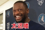 得了便宜还卖乖！兰德尔谈绝杀前走步：太迟喽~他们那时就该吹的